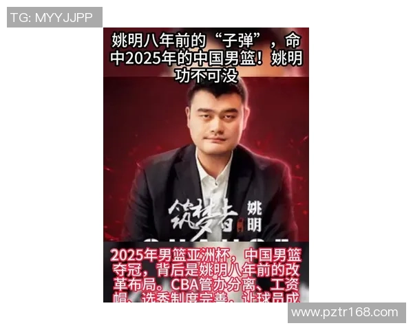 于东升与姚明的传奇故事：从篮球场到商业巨头的成功之路