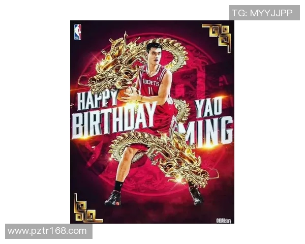 姚明追掉会的背后故事与篮球精神的传承与发扬