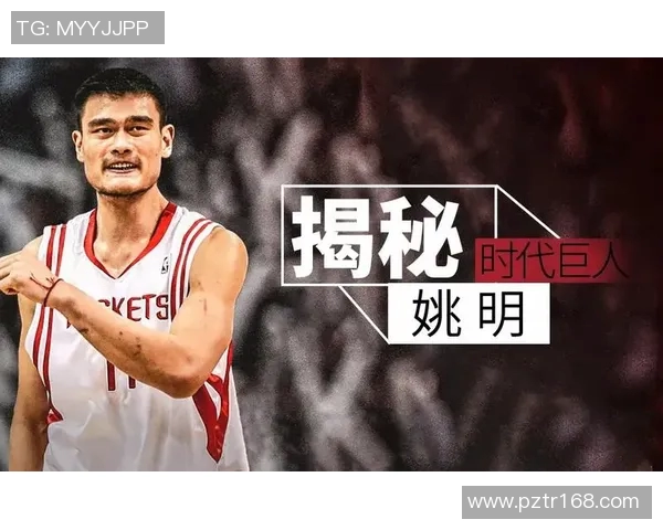 乔丹倾力支持姚明助力中国篮球崛起的传奇故事