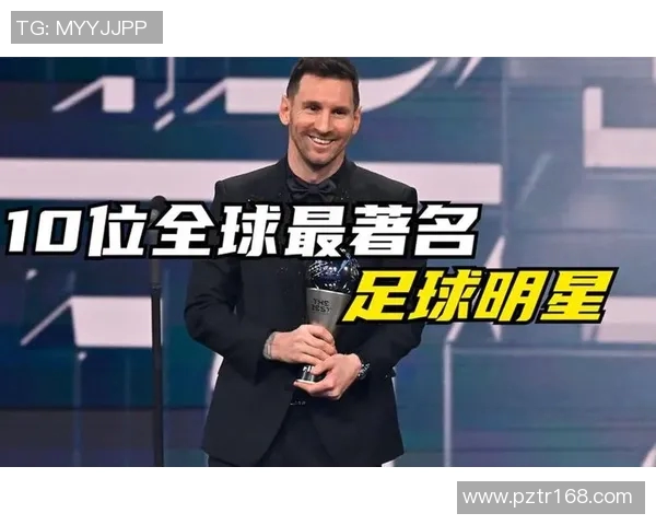 全球足球明星简介与成就一览表